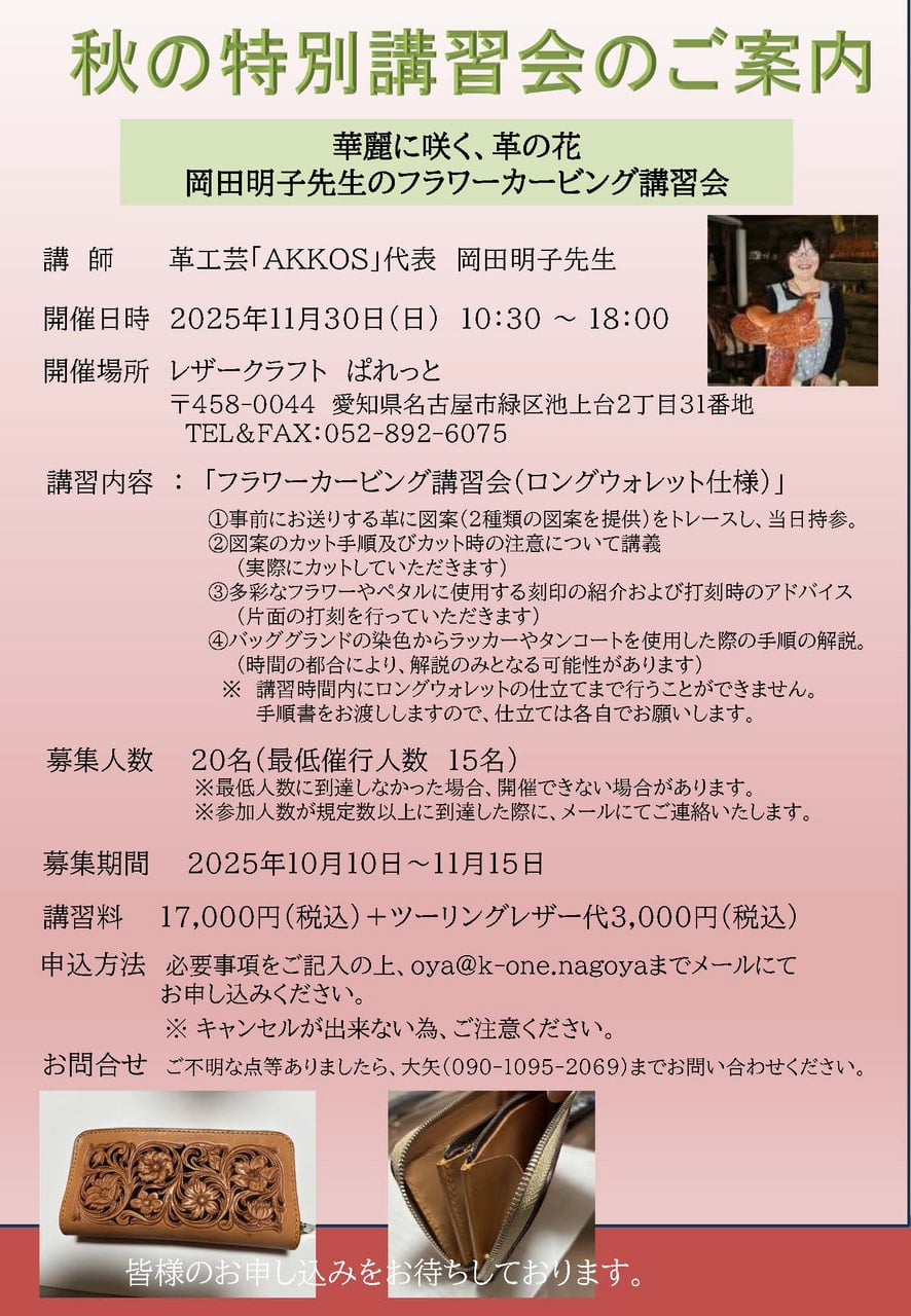 ハンドリング講習会半年コース(15万円)資料 岡田明子先生のフラワーカービング講習会開催のお知らせ | Japan