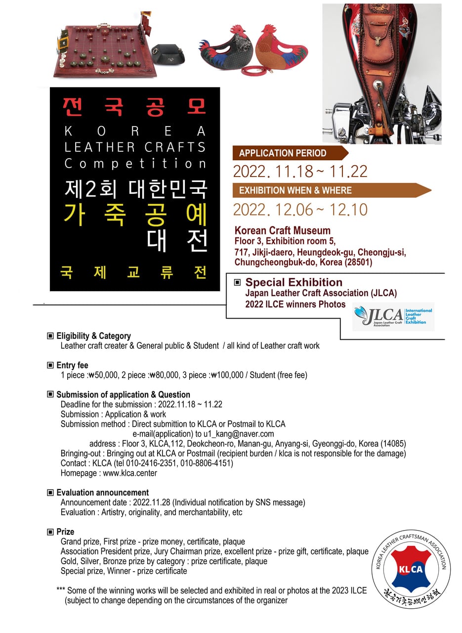 KLCA 韓国レザークラフト展覧会 JLCA ILCA