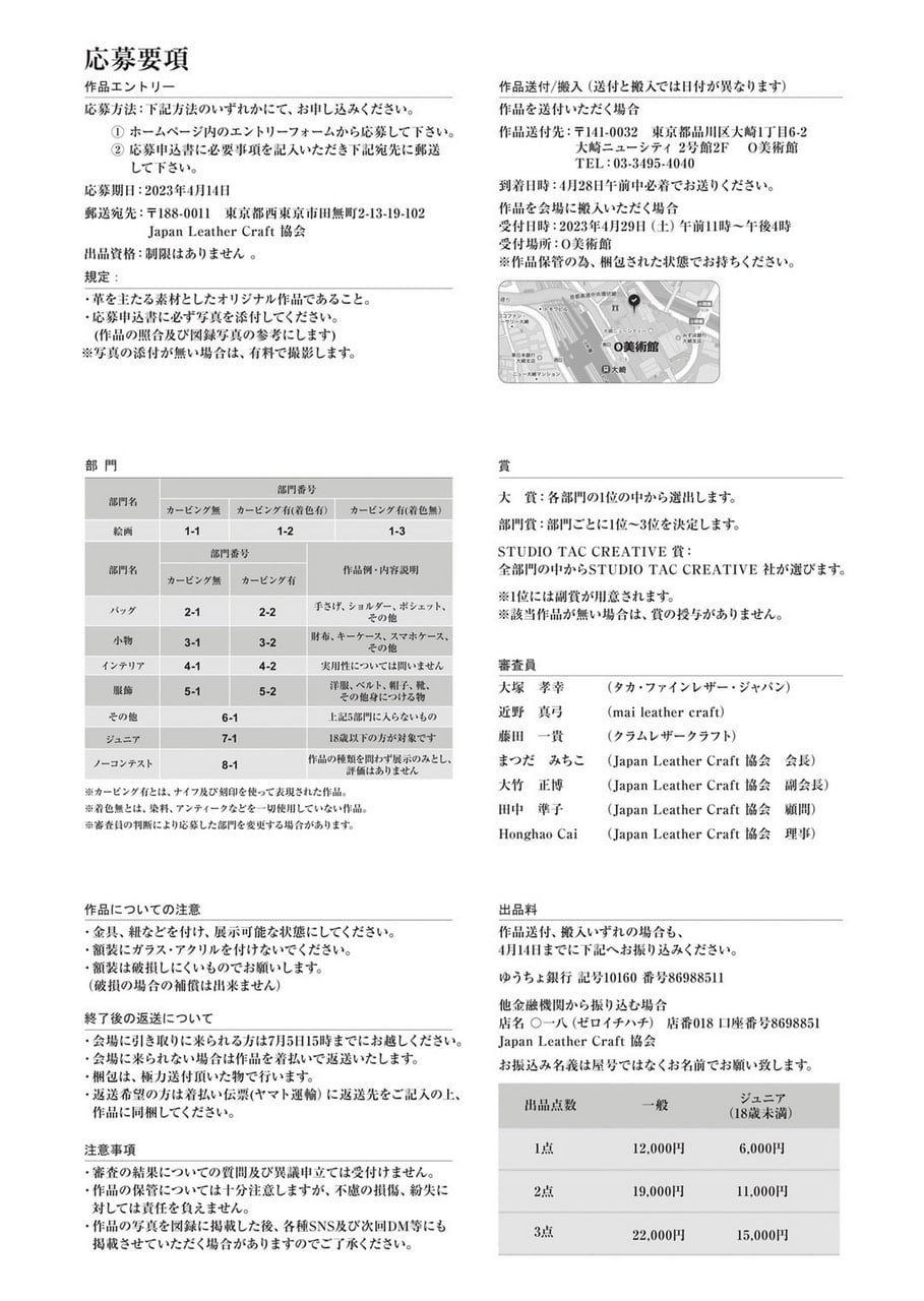 ILCE 応募要項 レザークラフト コンテスト 公募展