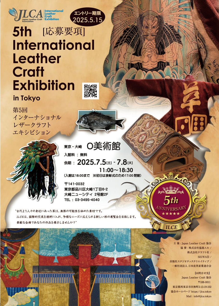 5th International Leather Craft Exhibition〟図録、書籍＆電子書籍2