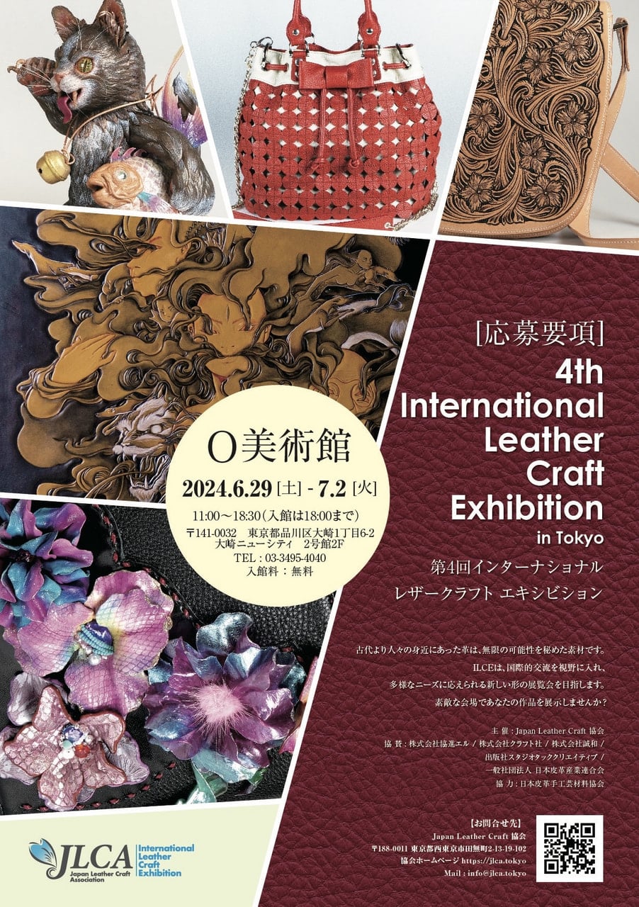 ポスター・応募要項　JLCA ILCE 革公募展