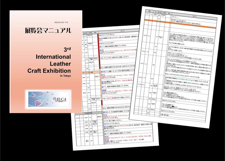 ILCE交流会マニュアル レザークラフト 公募展
