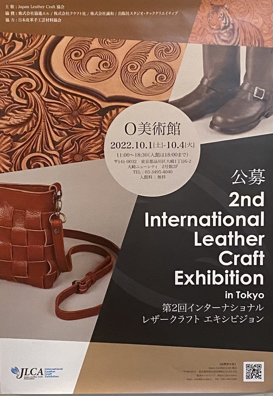 2nd ILCE  JlCA Leather Craft  Exhibition
